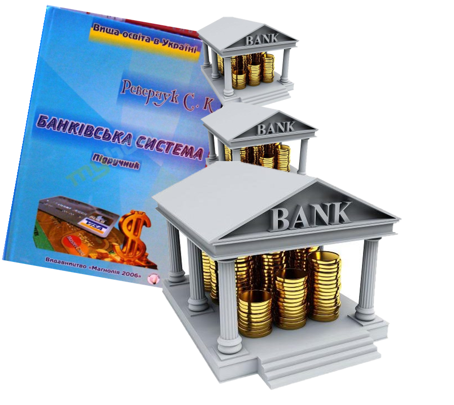 Банківська система