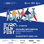 Онлайн-фестиваль європейського кіно