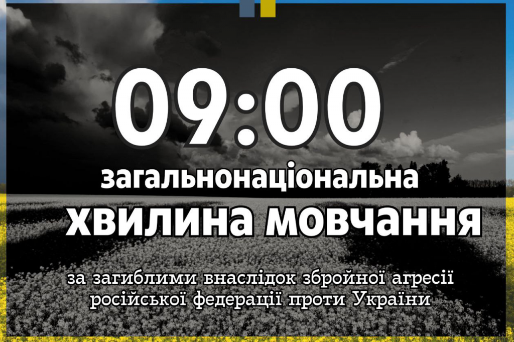 Фото, присвячене загальнонаціональній хвилині мовчання за загиблими внаслідок війни.