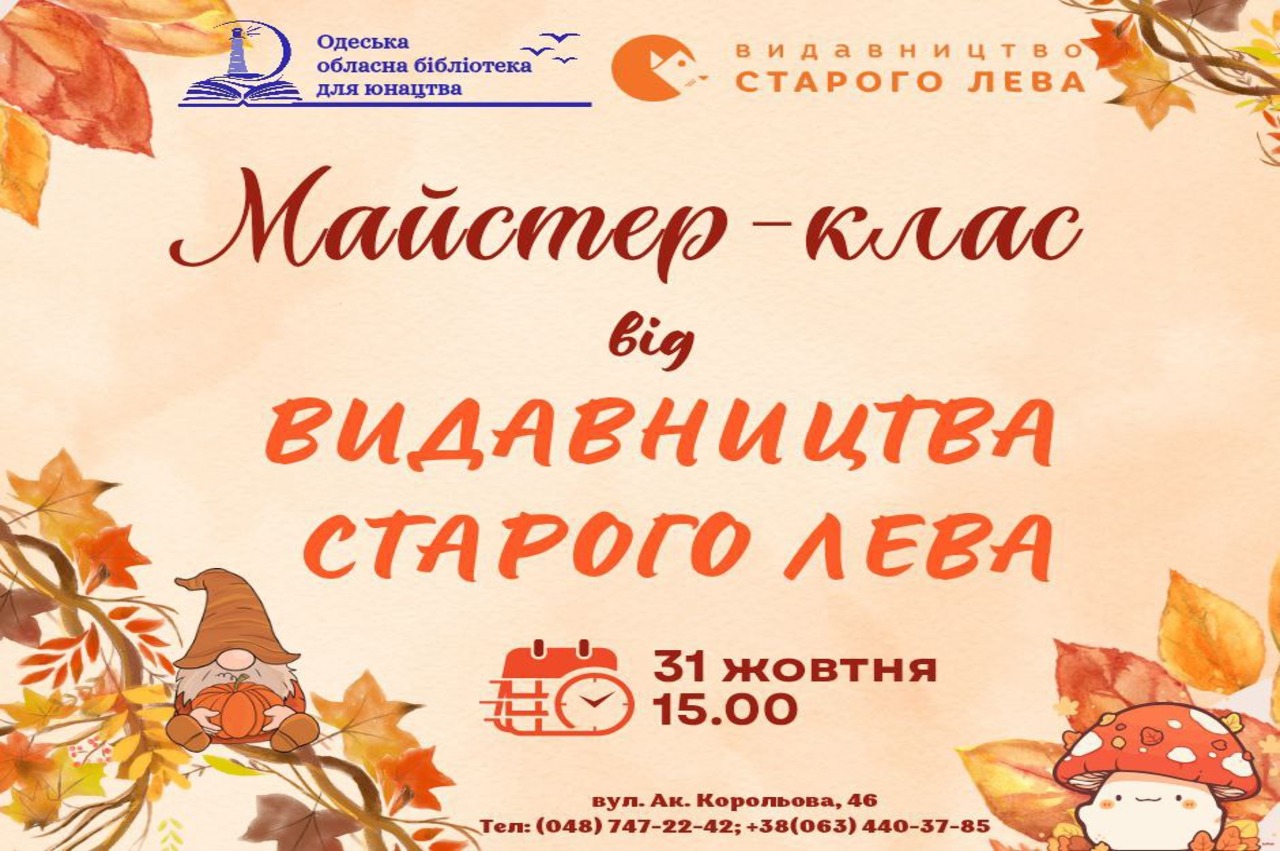 Осінній МК від Старого Лева! Гарбуз + фантазія = диво! Реєстрація: https://forms.gle/eXX4jYNt6QFhDt216 Візьміть гарбуз до 15 см. Місць мало!