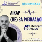 Лікар (не) за розкладом: розмова про вибір та ідентичність