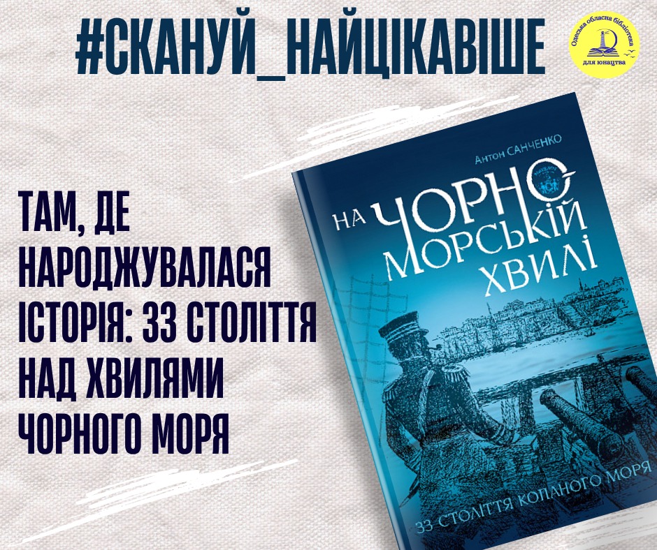 33 століття копаного моря 
