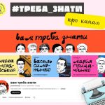 Історії, які формують нас: проєкт «Вам треба знати»