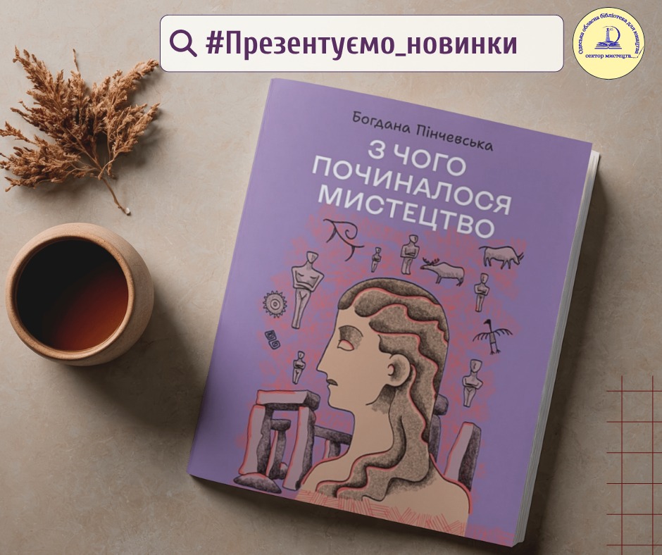 Як народилося мистецтво: захоплива подорож у найдавніші часи
