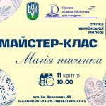 Не просто яйце: створи свою першу писанку