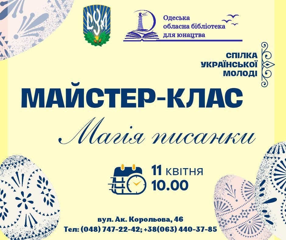 Не просто яйце: створи свою першу писанку