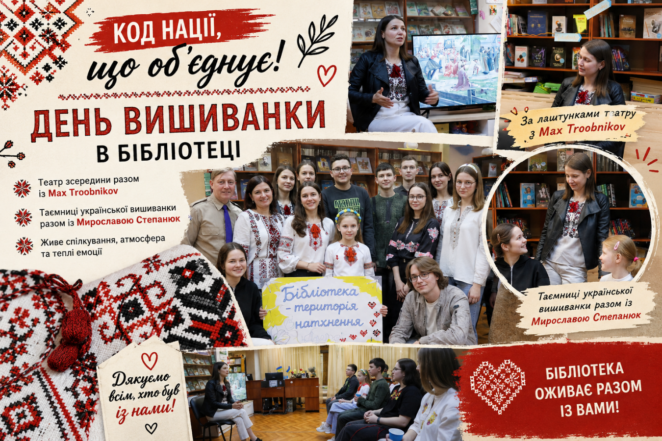 Не просто сорочка: як у бібліотеці розгадували таємниці української вишивки