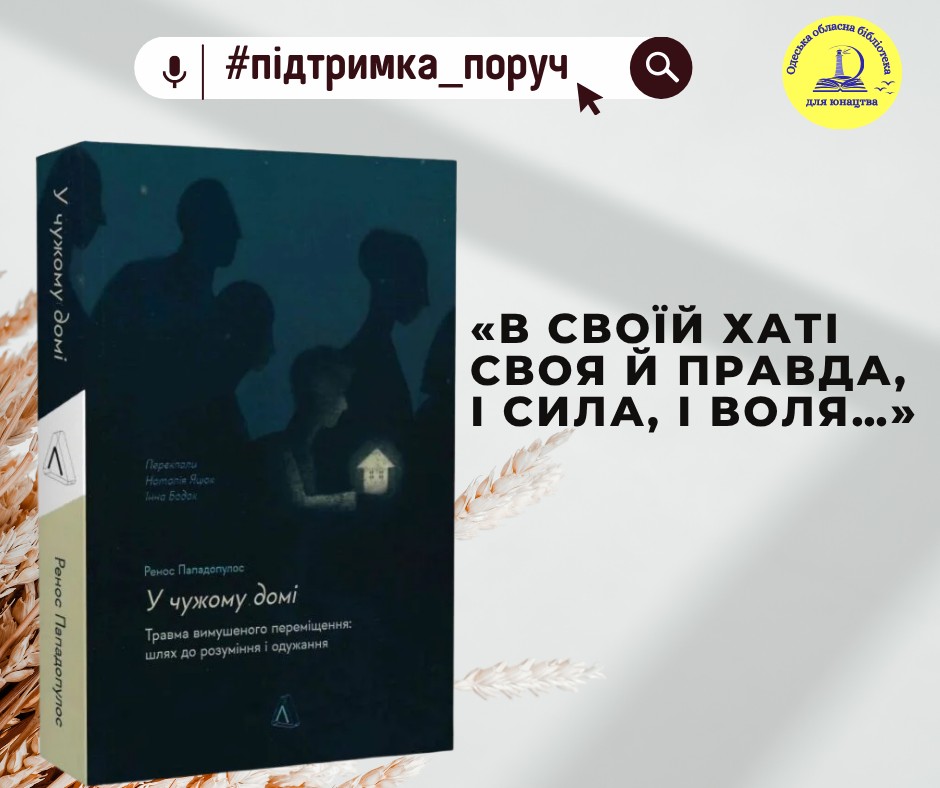 Про тих, хто був змушений почати все спочатку…