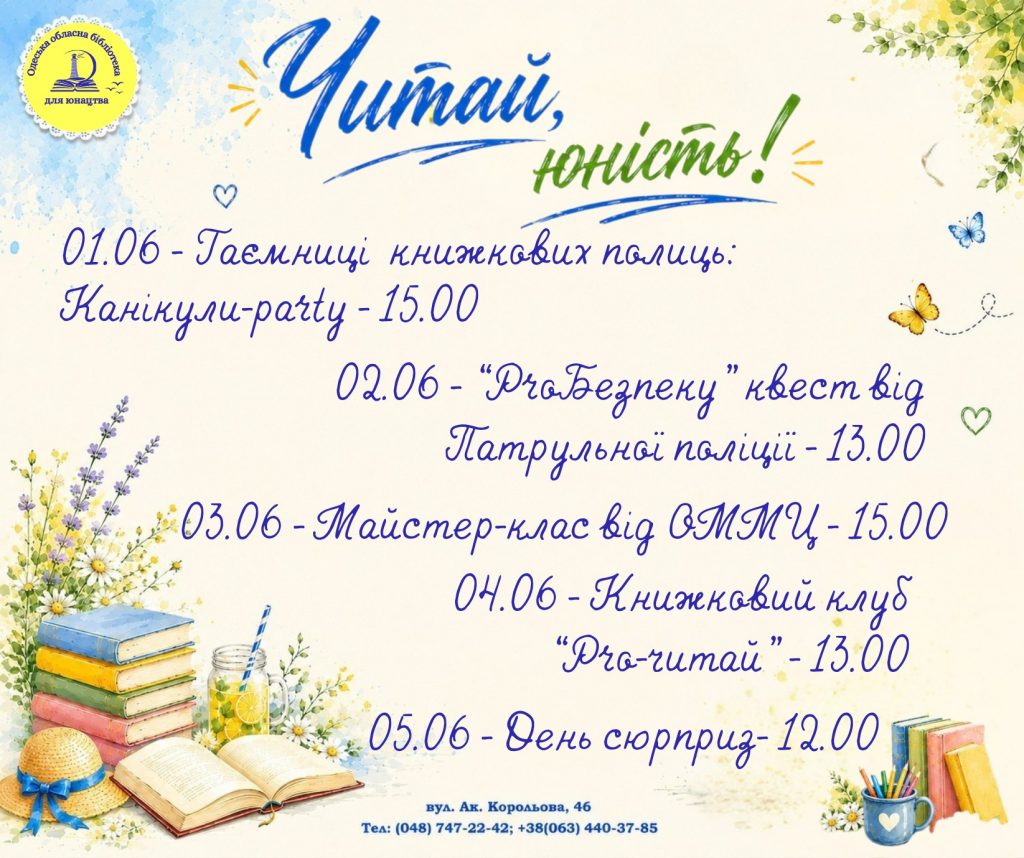 Розклад заходів