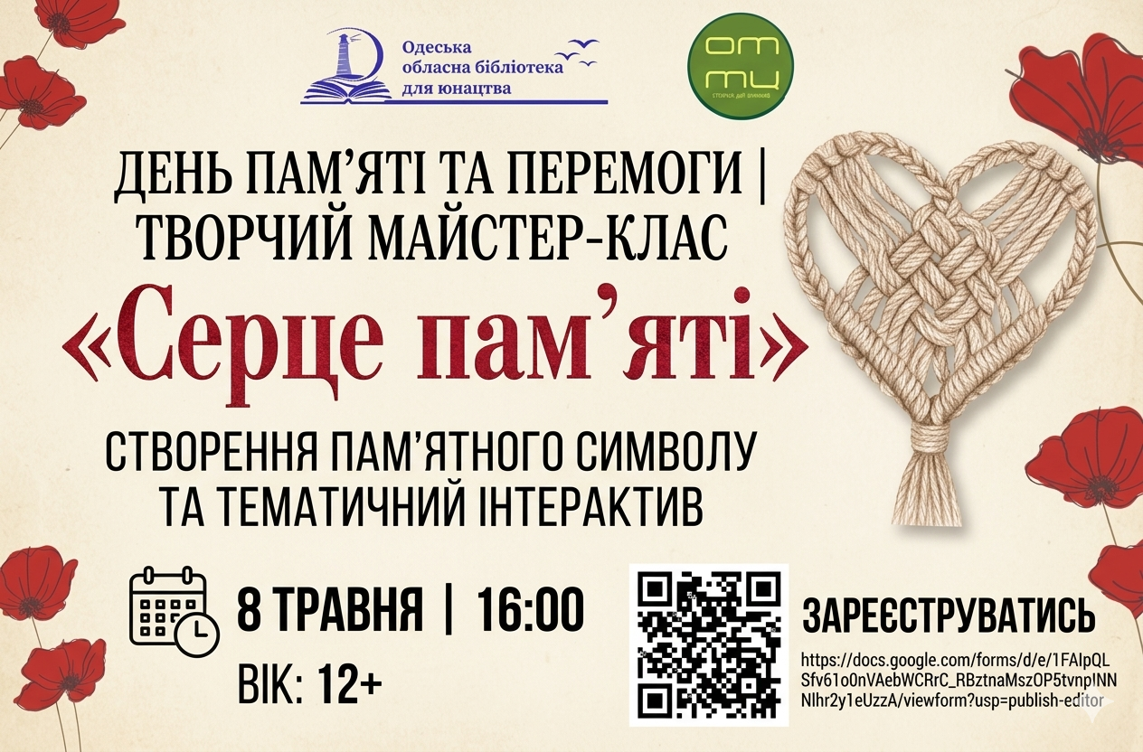 Пам'ять, яку можна сплести власноруч