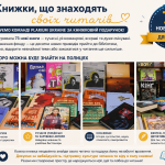 Книжки, що знаходять своїх читачів: дякуємо команді Plarium Ukraine за книжковий подарунок бібліотеці!