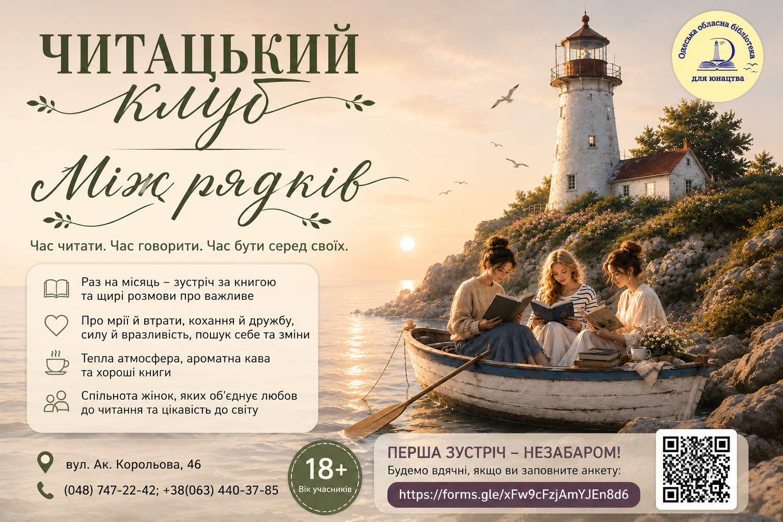 Запрошуємо до читацького клубу «Між рядків»