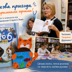 «36 і 6 собак» завітали до бібліотеки: яскравий майстер-клас від Видавництва Старого Лева
