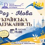 Від дат у підручнику до живих емоцій: зустріч клубу «Ріка» про українську державність