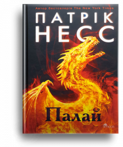 Несс, П. Палай