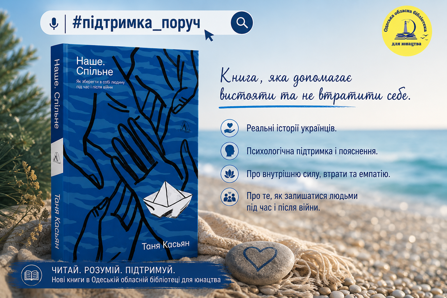 Книга, яка допомагає вистояти, та не втратити себе.