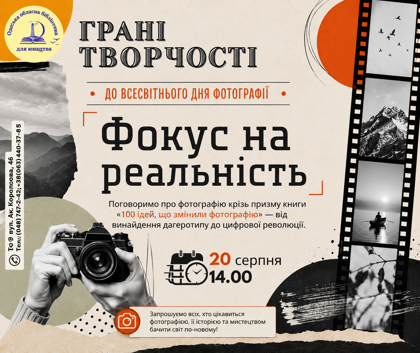 запрошуємо на зустріч «Фокус на реальність»