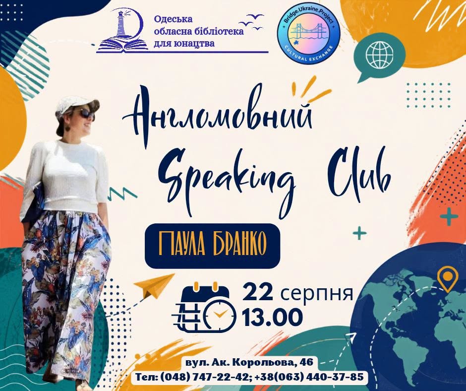 Англомовний Speaking Club із Паулою Бранко
