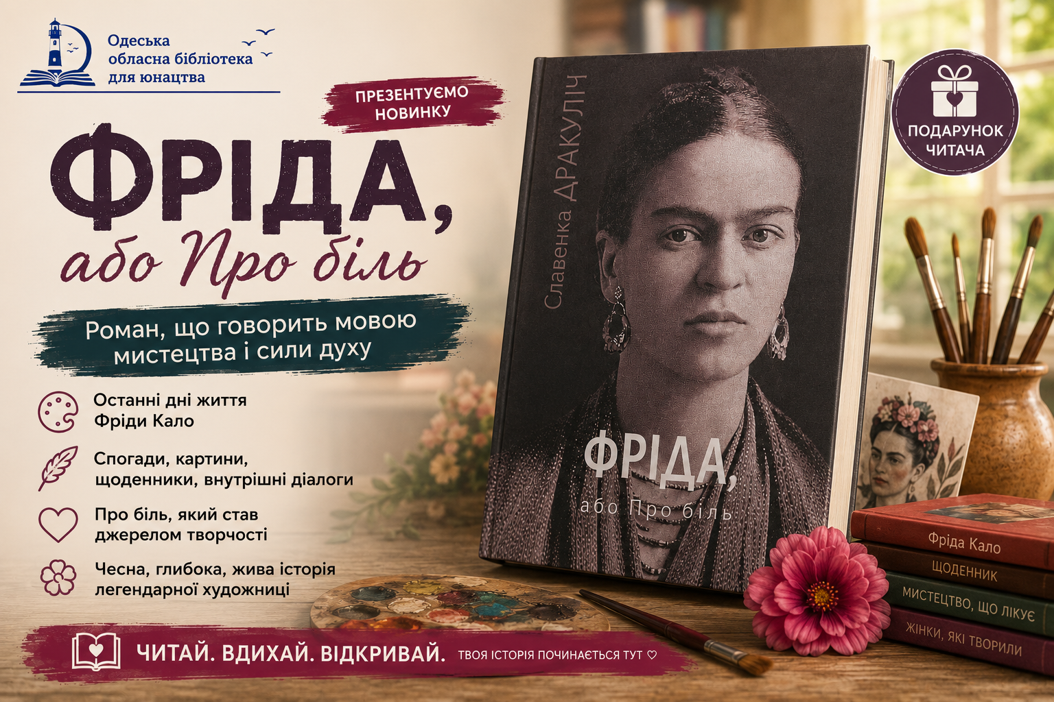 Презентуємо новинки «Фріда, або Про біль» — відверта історія великої художниці