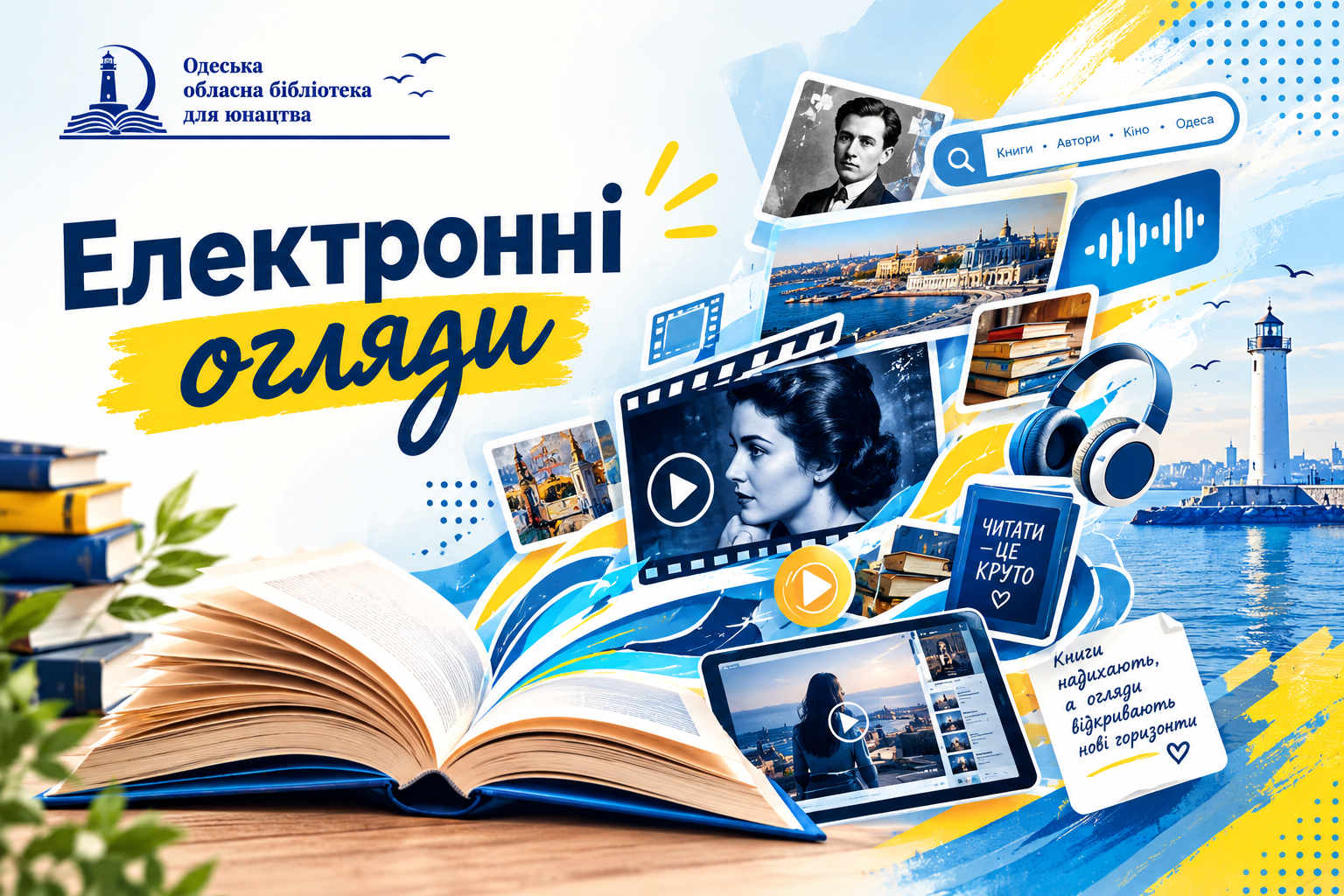 Електронні огляди