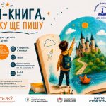 Я — герой своєї книги!