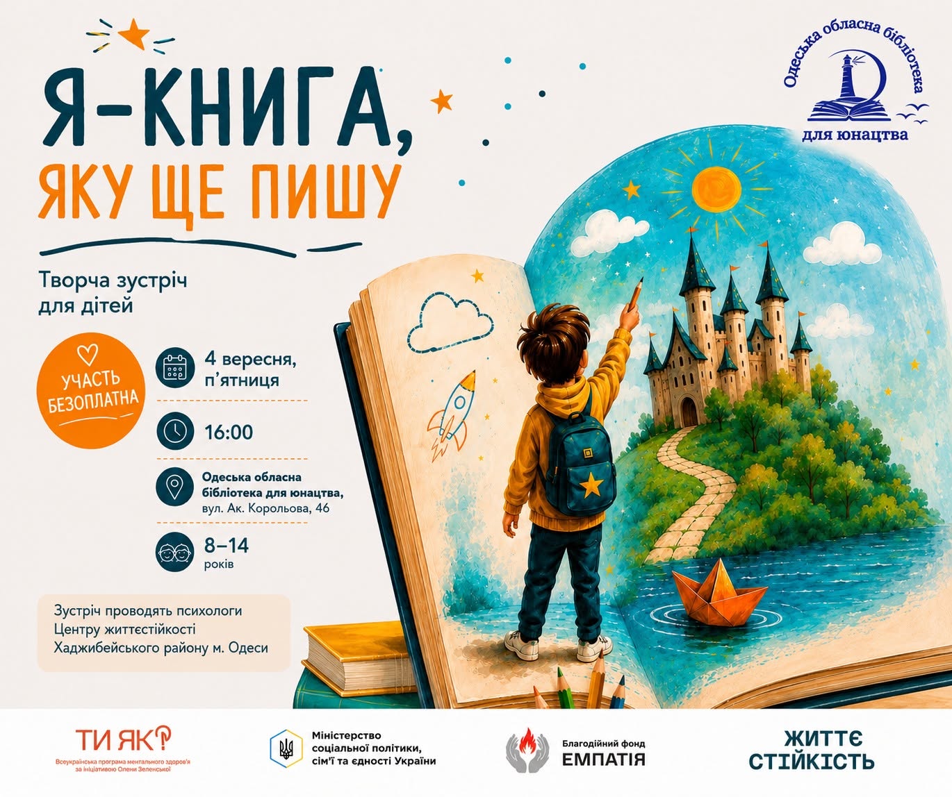 Я — герой своєї книги!