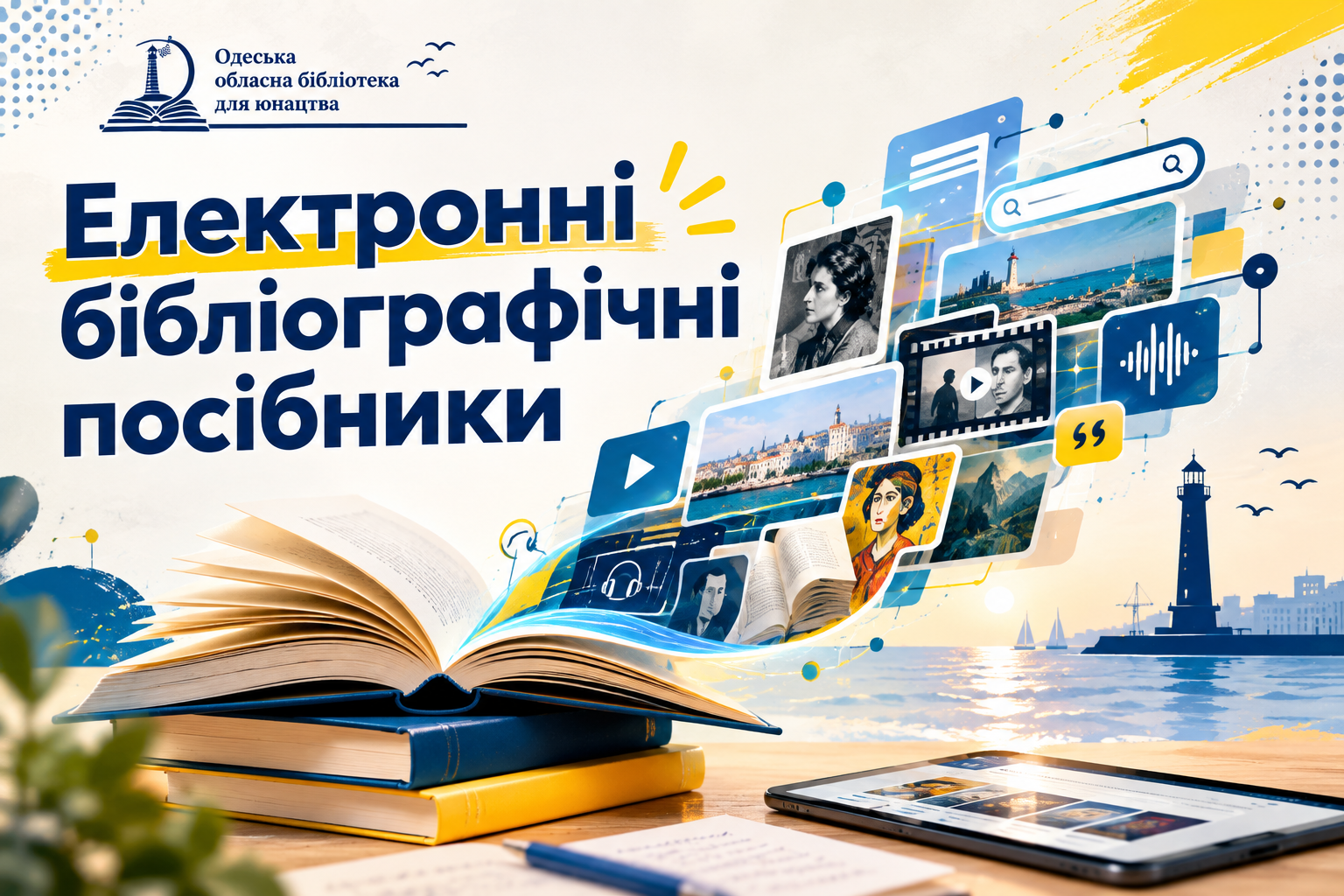 Електонні бібліографічні посібники