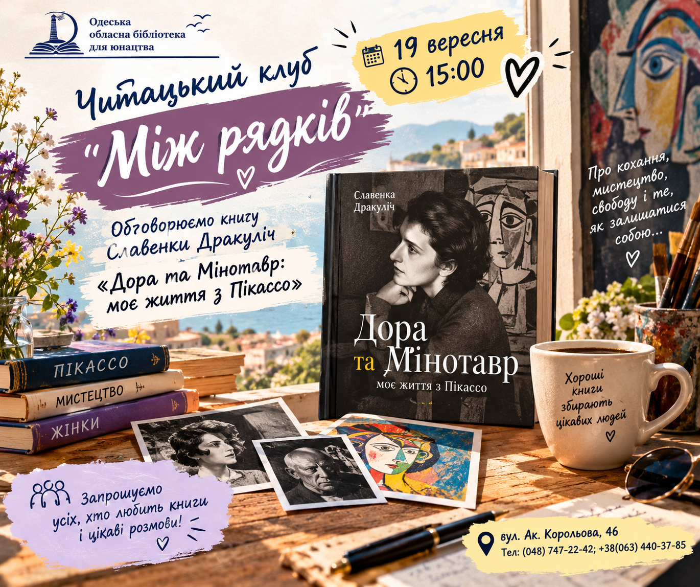 «Між рядків» коли читаємо не лише про героїв, а й про себе