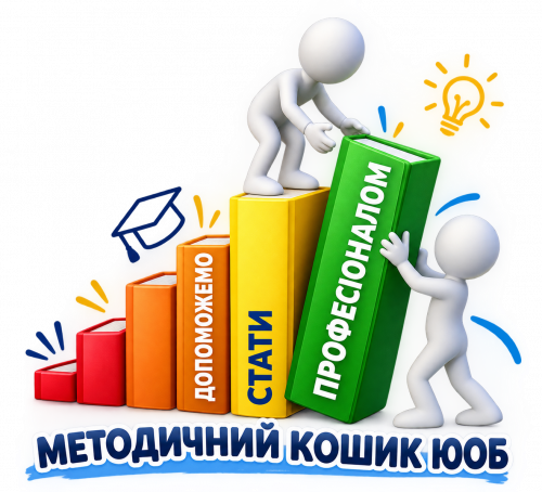 Сходи професійного росту