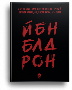 ЙБН БЛД РСН