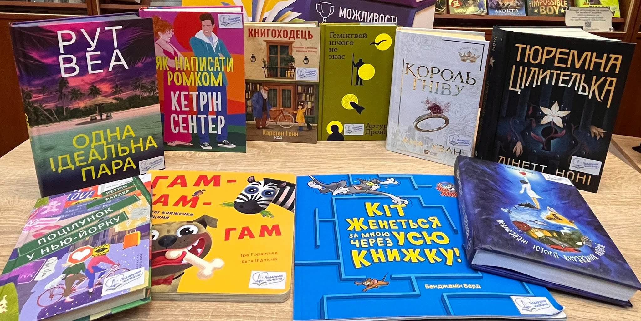 Книжковий подарунок — нові історії для наших читачів