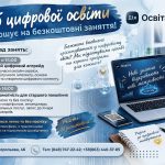 Хаб цифрової освіти ОЮБ